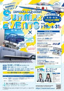 あいち航空ミュージアム　夏休みイベント①