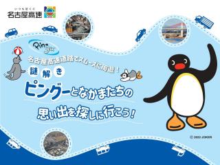 名古屋高速デジタルスタンプラリー