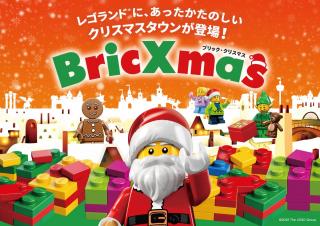 ブリック・クリスマス