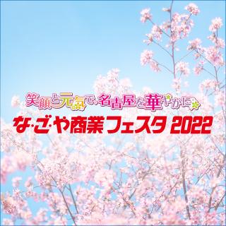 イベント 公式 名古屋市観光情報 名古屋コンシェルジュ