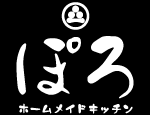 ぽろホームエメイドキッチンロゴ