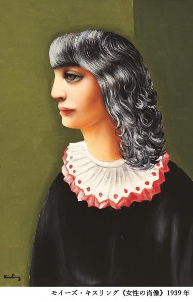 モイーズ・キスリング《女性の肖像》1939年