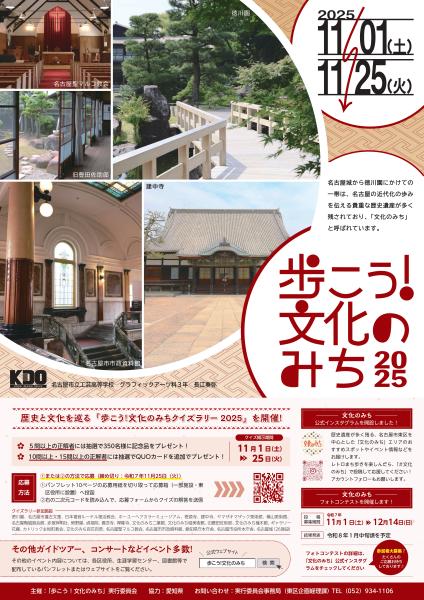 歩こう！文化のみち２０２３