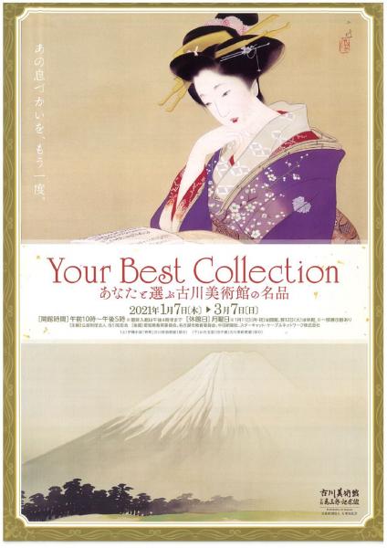 古川美術館企画展 チラシ
