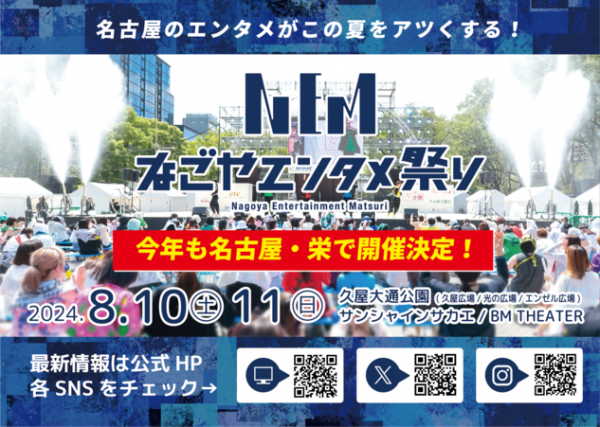 Nagoya Entertainment Festival