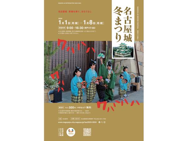 名古屋城冬日祭