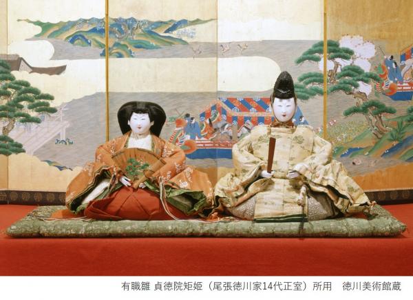 有職雛 貞徳院矩姫（尾張徳川家14代正室）所用　徳川美術館蔵