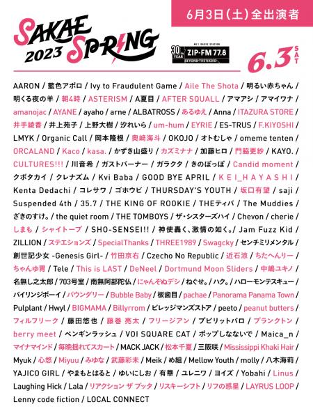 6月3日 出演アーティスト一覧
