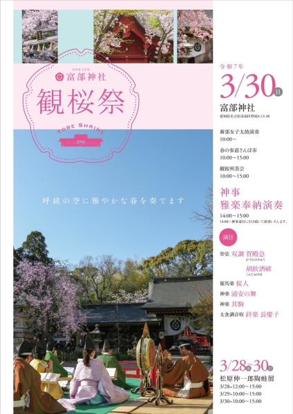 富部神社観桜祭チラシ