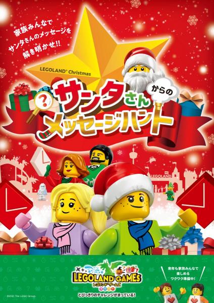 サンタさんからのメッセージハント