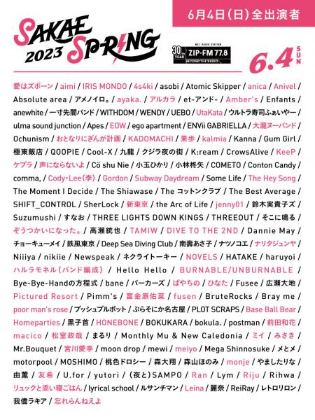 6月4日 出演アーティスト一覧