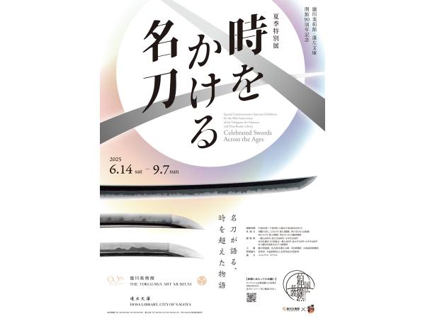 時をかける名刀チラシ