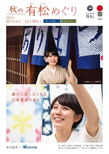 有松おさんぽきっぷ