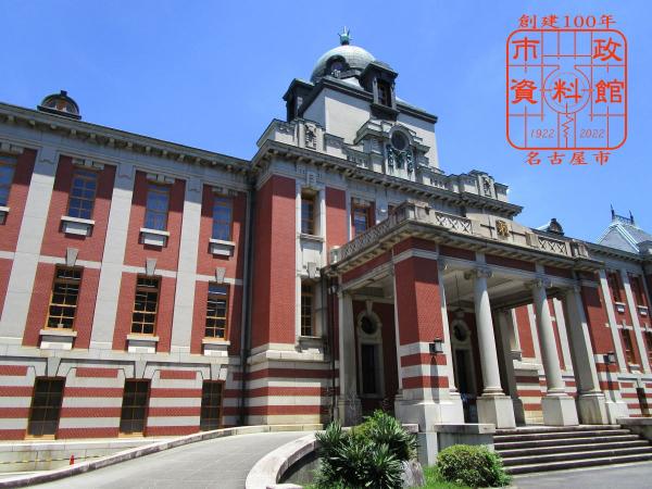名古屋控訴院100年祭