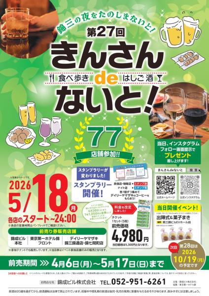 きんさん de ないと！①