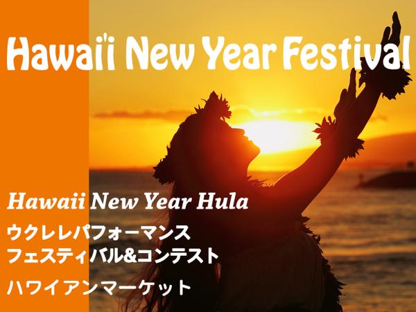 HAWAII NEW YEAR FESTIVAL 2025