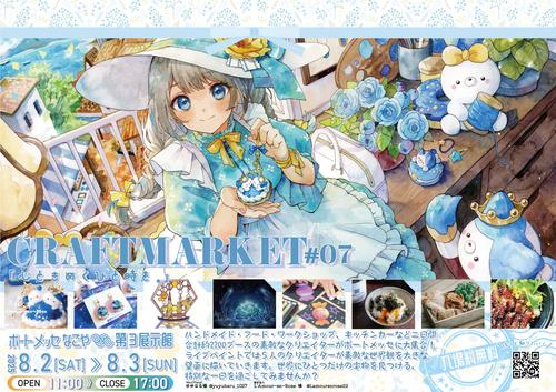 CRAFTMARKETNAGOYA