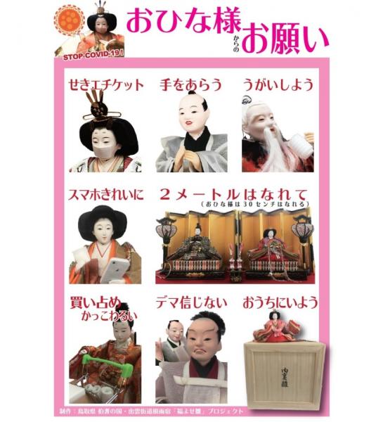 おひな様からのお願い