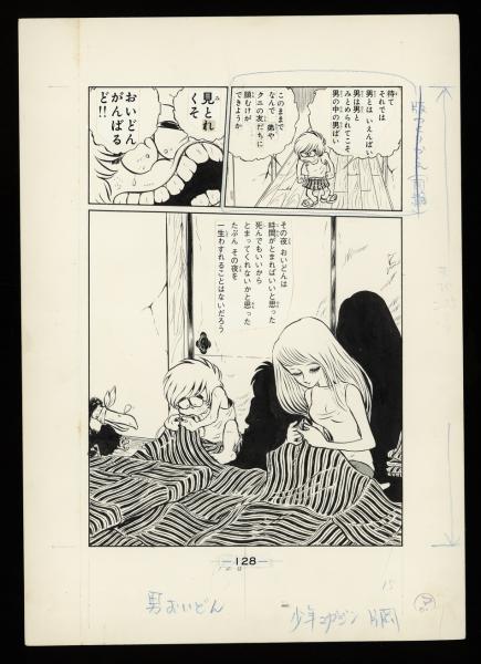 『男おいどん』「週刊少年マガジン」  1971年9月26日号／No.40 (講談社)　©松本零士／零時社