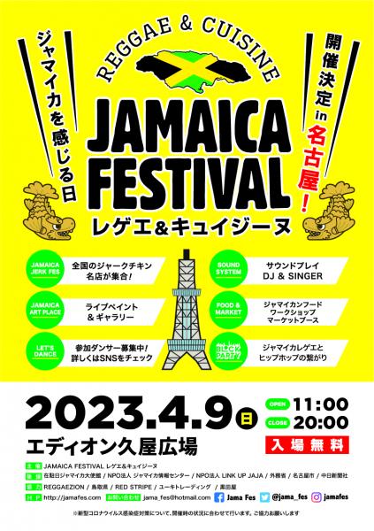 JAMAICA FESTIVAL　レゲエ＆キュイジーヌ チラシ