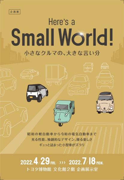 トヨタ博物館_Here’ｓ a Small World!