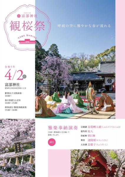 富部神社 観桜祭