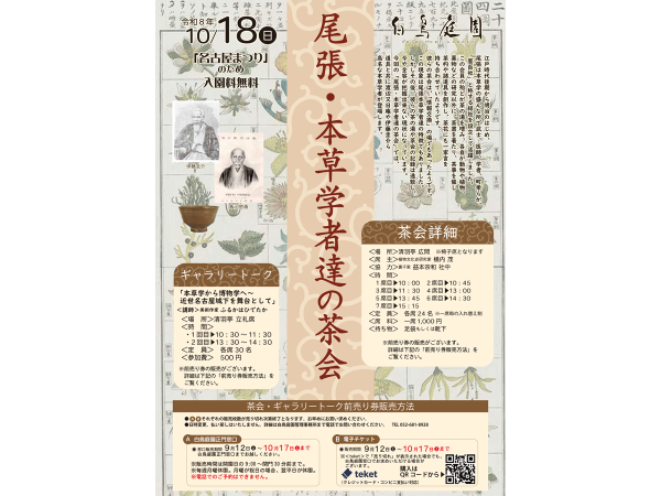 白鳥庭園の名古屋まつり