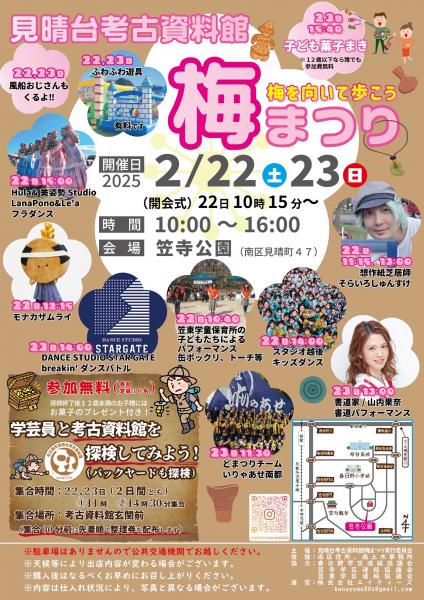 見晴台考古博物館梅花節