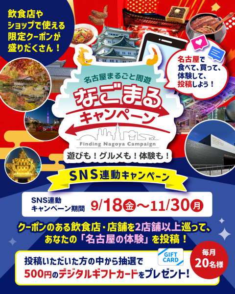 キャンペーンのご案内