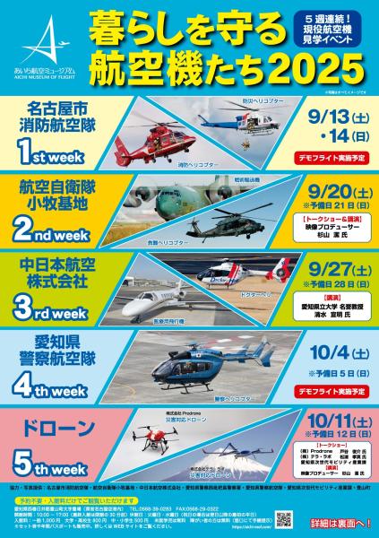 Aichi Aviation Museum: Aircraft that protect our lives 2025