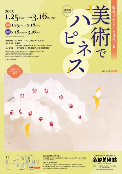 名都美术馆藏品：通过艺术获得幸福——看到这件作品也会提升你的运气——