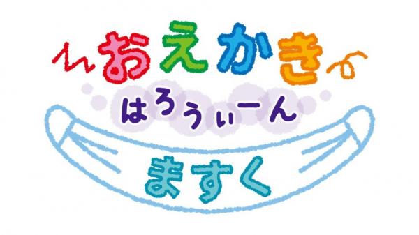 お絵描きハロウィーンマスク
