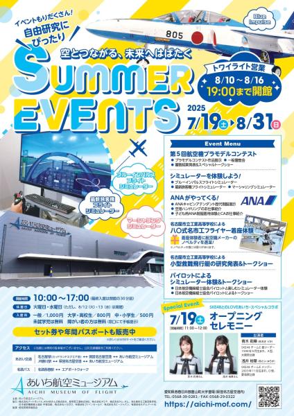 あいち航空ミュージアム　夏休みイベント①