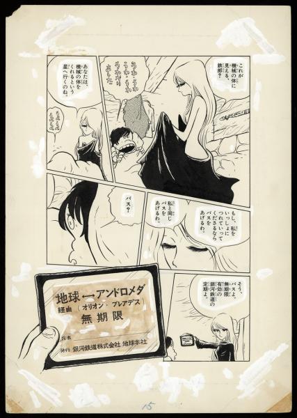 『銀河鉄道999』「週刊少年キング」 1977年1月24日・31日合併号/No.5・6(少年画報社) ©松本零士/零時社