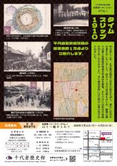 ขอเชิญไปรับโปสการ์ดรูปภาพ #File .1 “ไทม์สลิป 1910” รอบเทศกาลครบรอบ 300 ปีนาโกย่า เมจิ 43