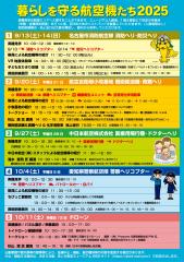 Aichi Aviation Museum: Aircraft that protect our lives 2025