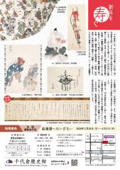 Triển lãm đặc biệt “Chúc mừng năm mới”