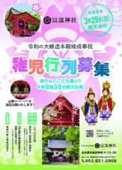 富部神社 Chigo Parade