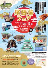Nagoya Castle Autumn Festival Owari Domain Fair