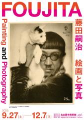 特别展览 “藤田次治绘画和照片”