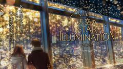 NAKED:明星照明 2025