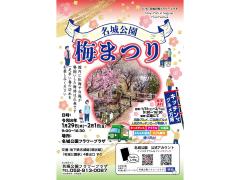 메이조 공원 매화 축제