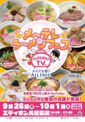 与SUSURU TV合作的Me-Tele拉面节。由三得利All-Free for Bodycare赞助