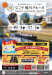 ล่องเรือนาโกย่าโฮริกาวะในฤดูใบไม้ร่วง