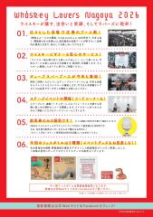 威士忌愛好者名古屋 2026