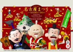 名古屋祭