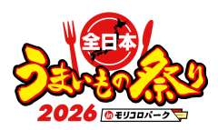 全日本美食节2026 in Moricoro 公园