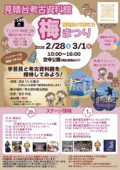 见晴台考古博物馆梅花节