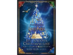 Đèn chiếu sáng Giáng sinh Dai Nagoya “Giáng sinh huyền diệu Harry Potter”