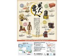 丰田收藏特别展 “富士雷神：江户的好奇心和明治科学培育的电力之旅”